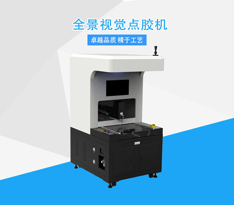 自動點膠機 自動點膠機